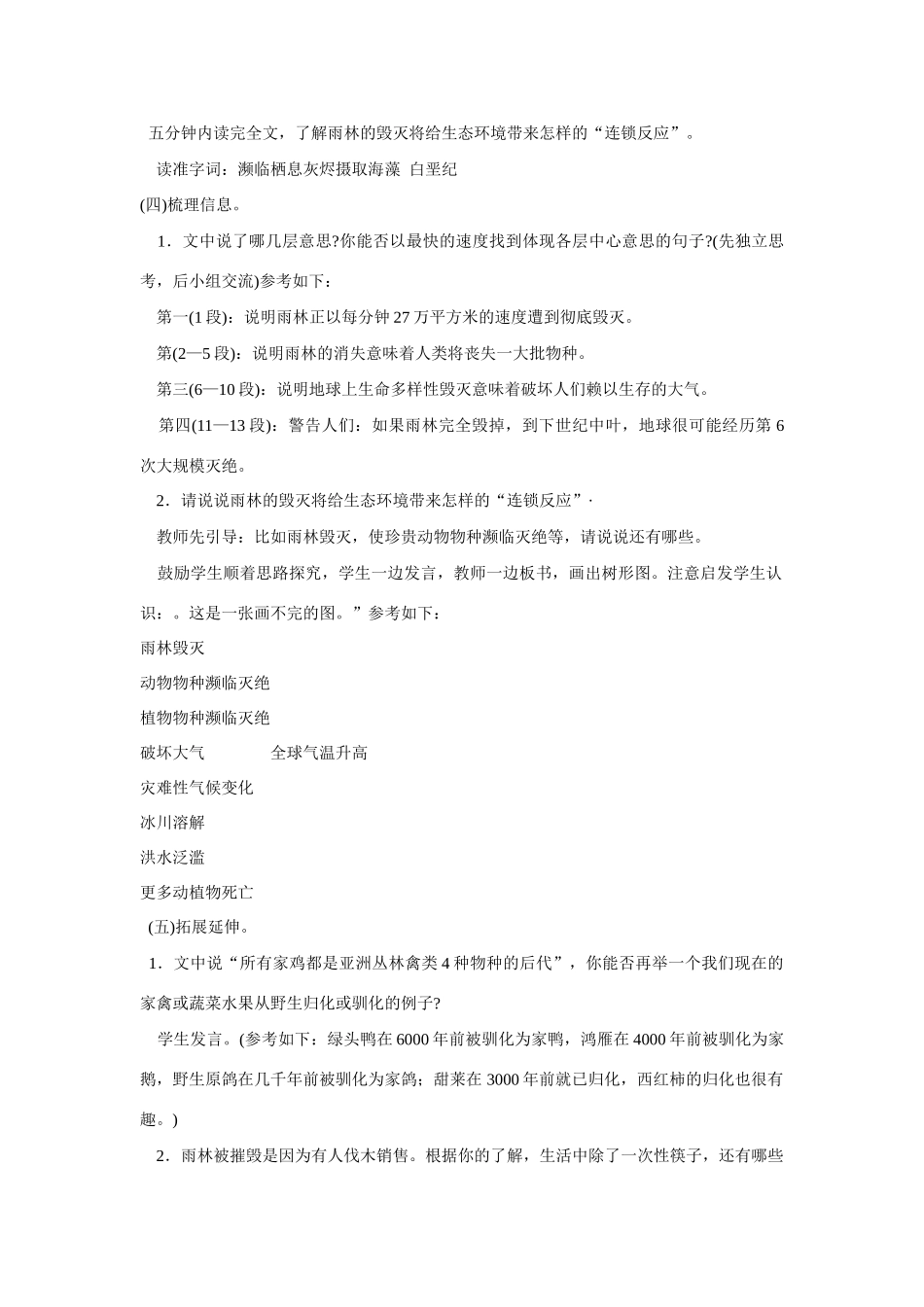 八年级语文雨林的毁灭 世界性灾难教案1语文版_第2页