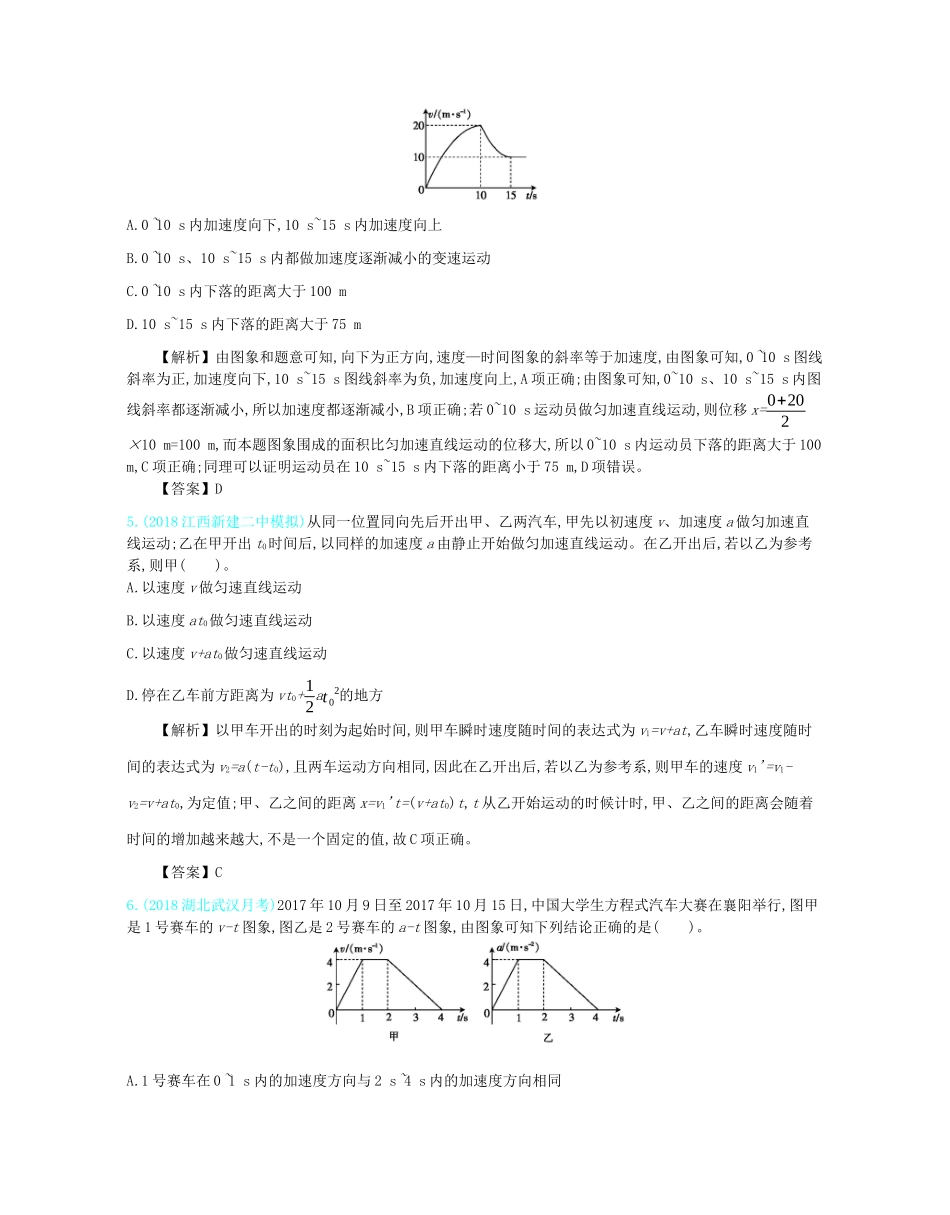 高考物理总复习 第一单元 直线运动单元滚动检测教师用书（含解析）-人教版高三全册物理教案_第2页
