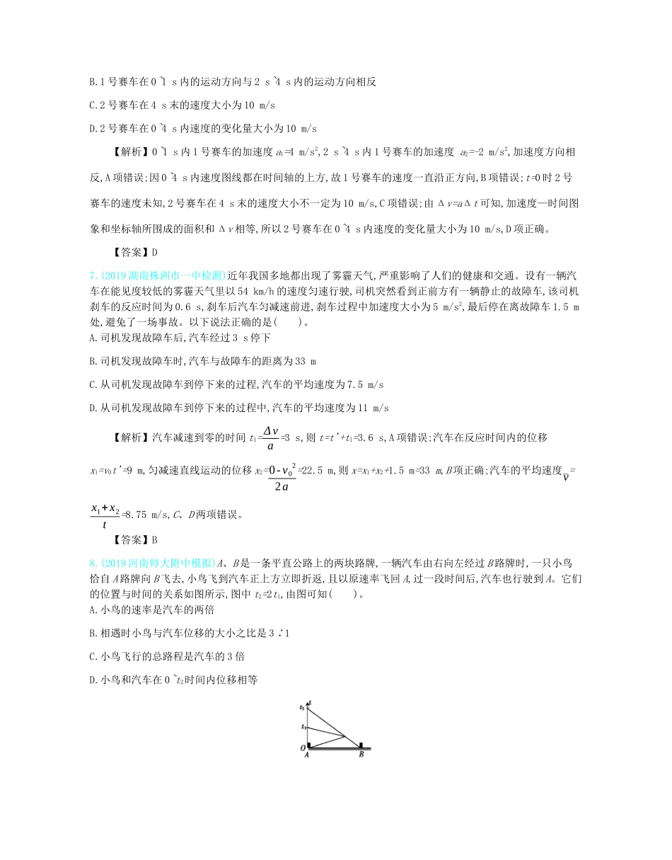 高考物理总复习 第一单元 直线运动单元滚动检测教师用书（含解析）-人教版高三全册物理教案_第3页