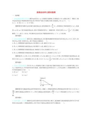 高考物理总复习 第一单元 直线运动单元滚动检测教师用书（含解析）-人教版高三全册物理教案