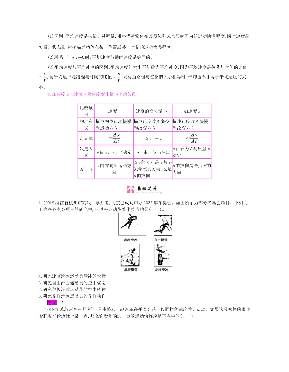 高考物理总复习 第一单元 运动的描述 匀变速直线运动 课时1 运动的描述教师用书（含解析）新人教版-新人教版高三全册物理教案_第2页