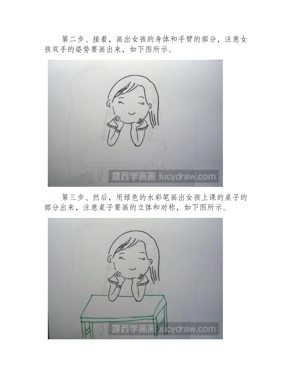 教你画认真听课的小女孩儿童画教程_第2页