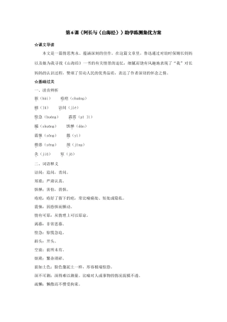八年级语文阿长与《山海经》2教案新人教版