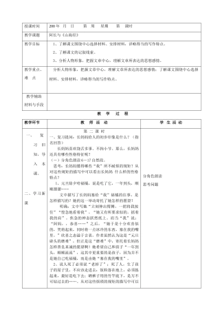 八年级语文阿长与《山海经》1教案新人教版