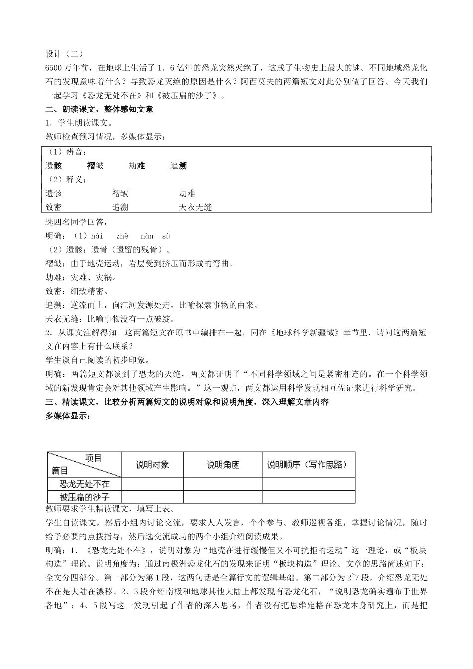 八年级语文阿西莫夫短文两篇教案 新课标 人教版_第2页