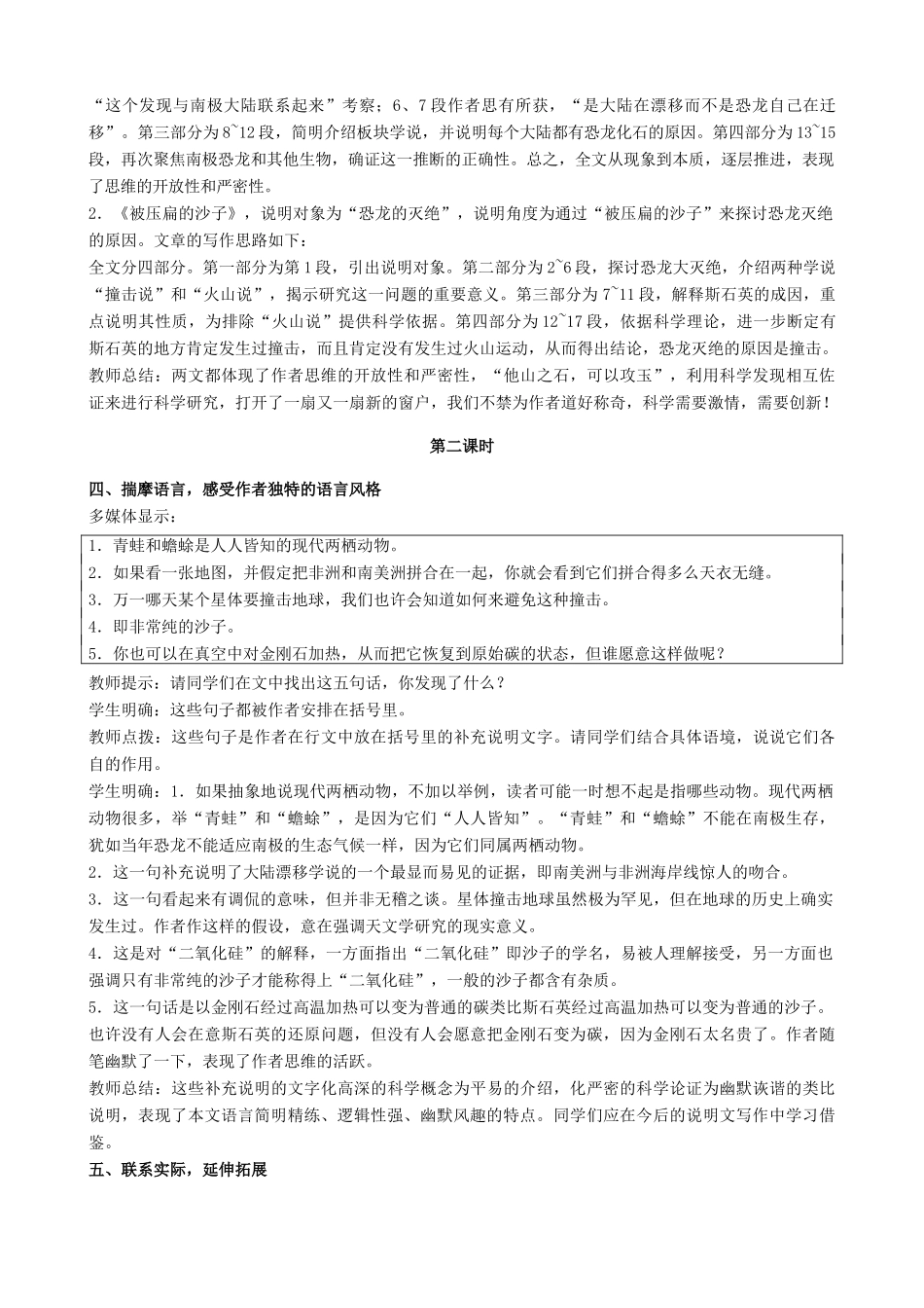 八年级语文阿西莫夫短文两篇教案 新课标 人教版_第3页