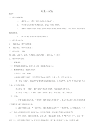 八年级语文阿里山纪行教案1苏教版