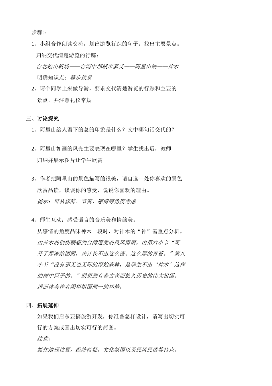八年级语文阿里山纪行教案2苏教版_第2页