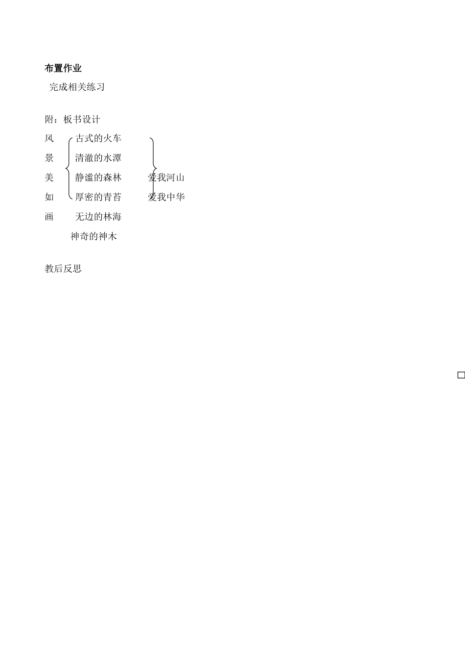 八年级语文阿里山纪行教案2苏教版_第3页