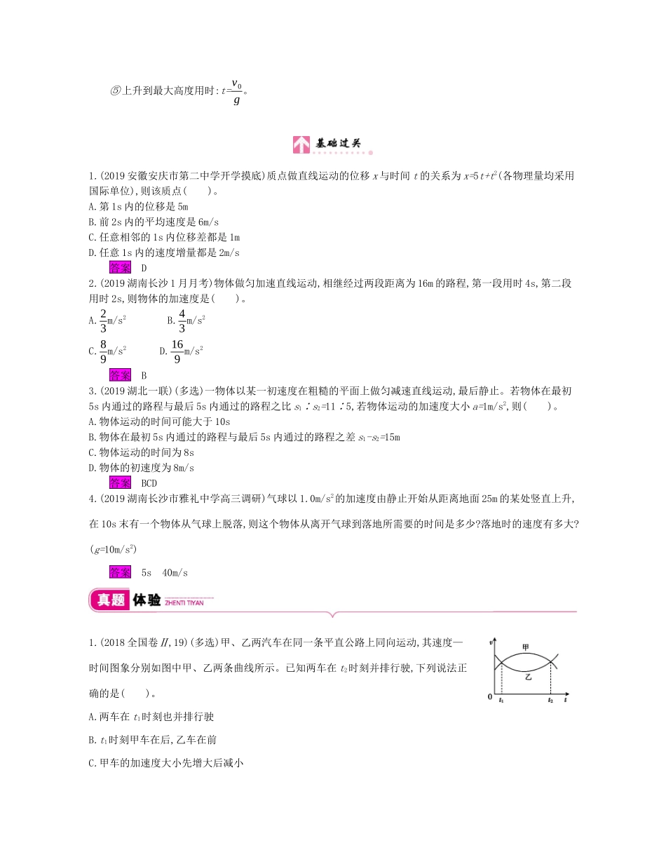高考物理总复习 第一单元 运动的描述 匀变速直线运动 课时2 匀变速直线运动规律的应用教师用书（含解析）新人教版-新人教版高三全册物理教案_第2页