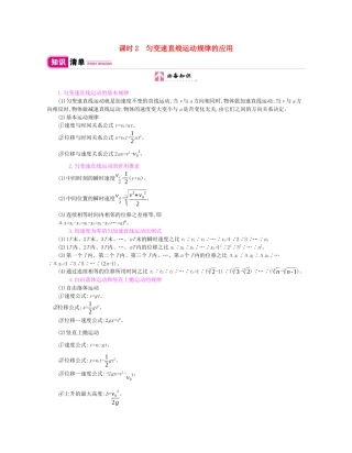 高考物理总复习 第一单元 运动的描述 匀变速直线运动 课时2 匀变速直线运动规律的应用教师用书（含解析）新人教版-新人教版高三全册物理教案