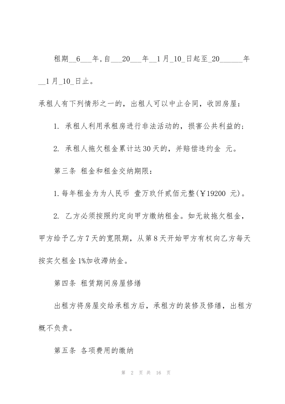 简洁版商铺租赁合同3篇_第2页