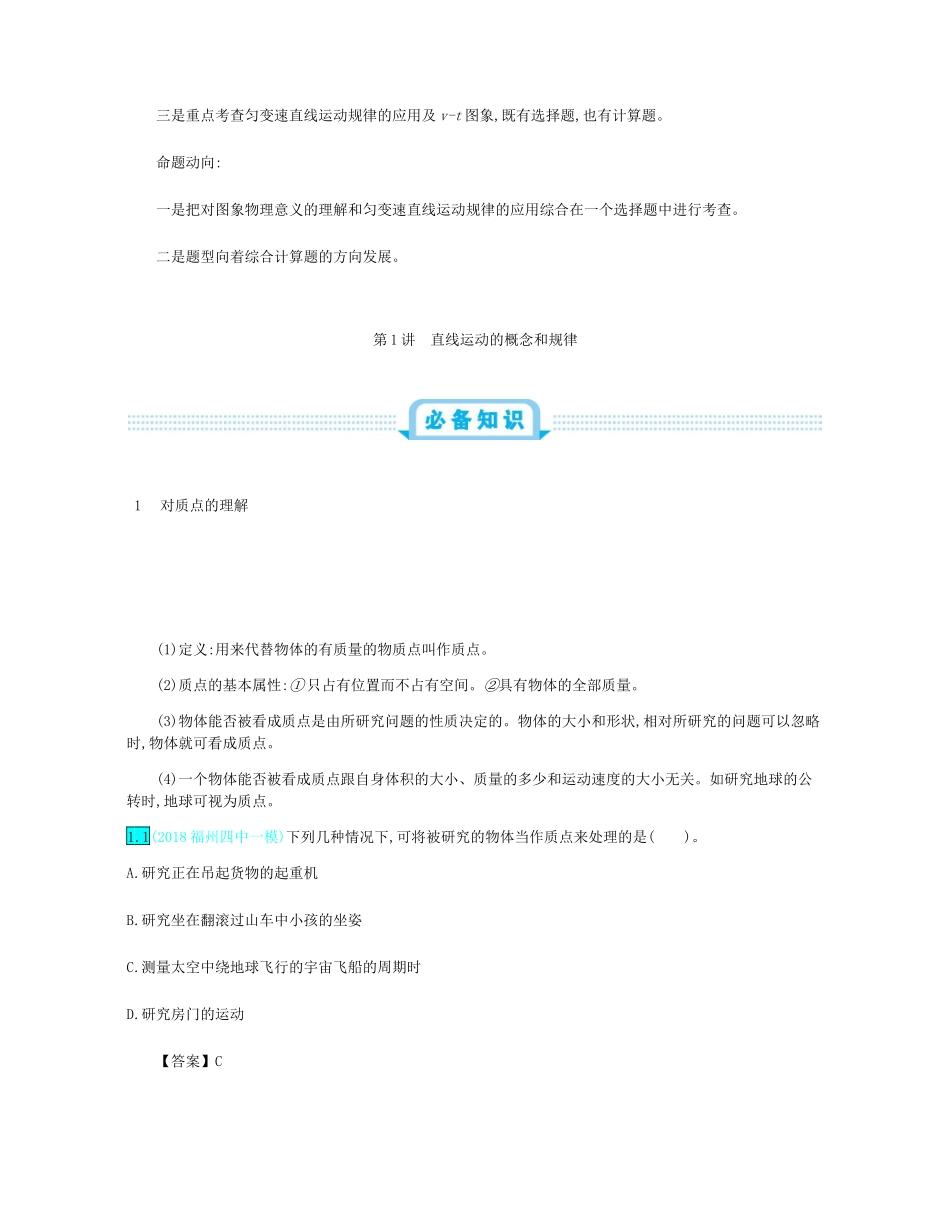 高考物理总复习 第一单元 直线运动 第1讲 直线运动的概念和规律教师用书（含解析）-人教版高三全册物理教案_第2页