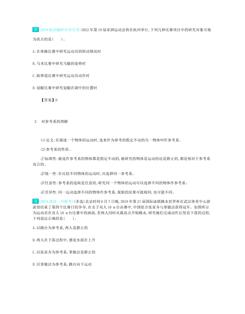 高考物理总复习 第一单元 直线运动 第1讲 直线运动的概念和规律教师用书（含解析）-人教版高三全册物理教案_第3页