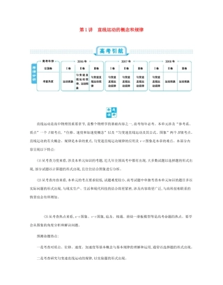 高考物理总复习 第一单元 直线运动 第1讲 直线运动的概念和规律教师用书（含解析）-人教版高三全册物理教案