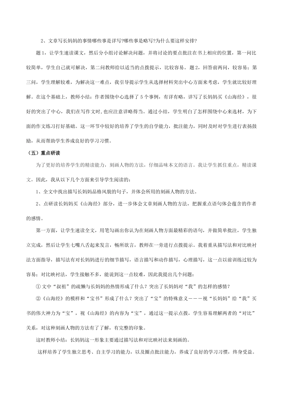 八年级语文长与山海经 说课稿新人教版_第3页