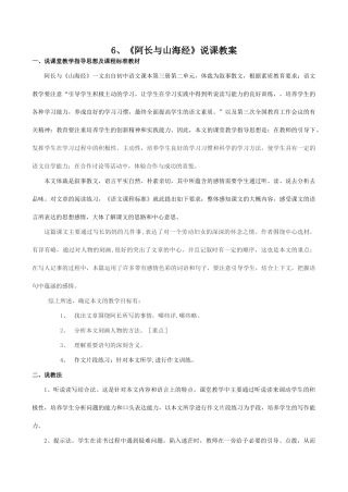 八年级语文长与山海经 说课稿新人教版