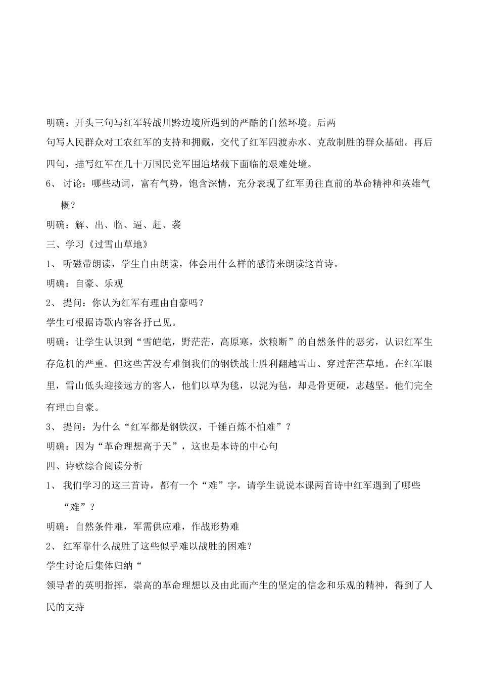 八年级语文长征组歌教案 苏教版_第3页