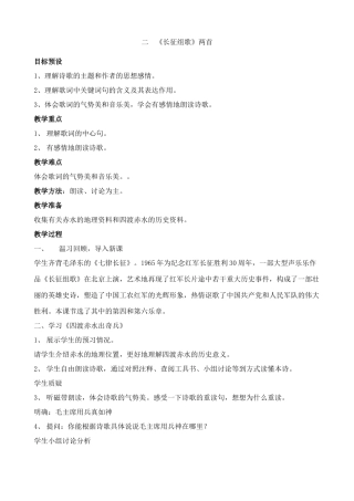 八年级语文长征组歌教案 苏教版