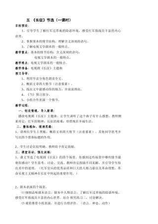 八年级语文长征节选教案 苏教版