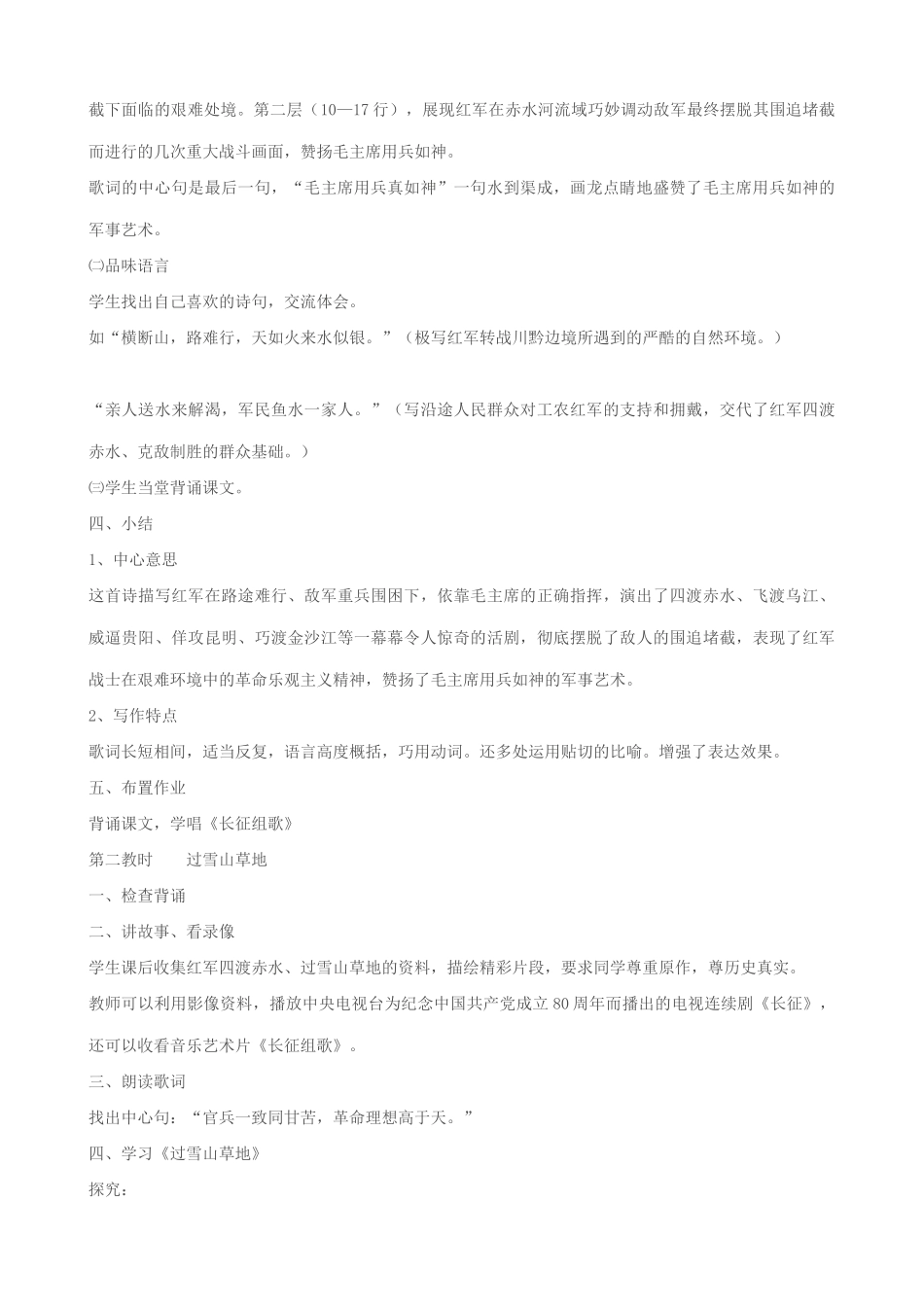 八年级语文长征组歌两首教案 苏教版_第2页