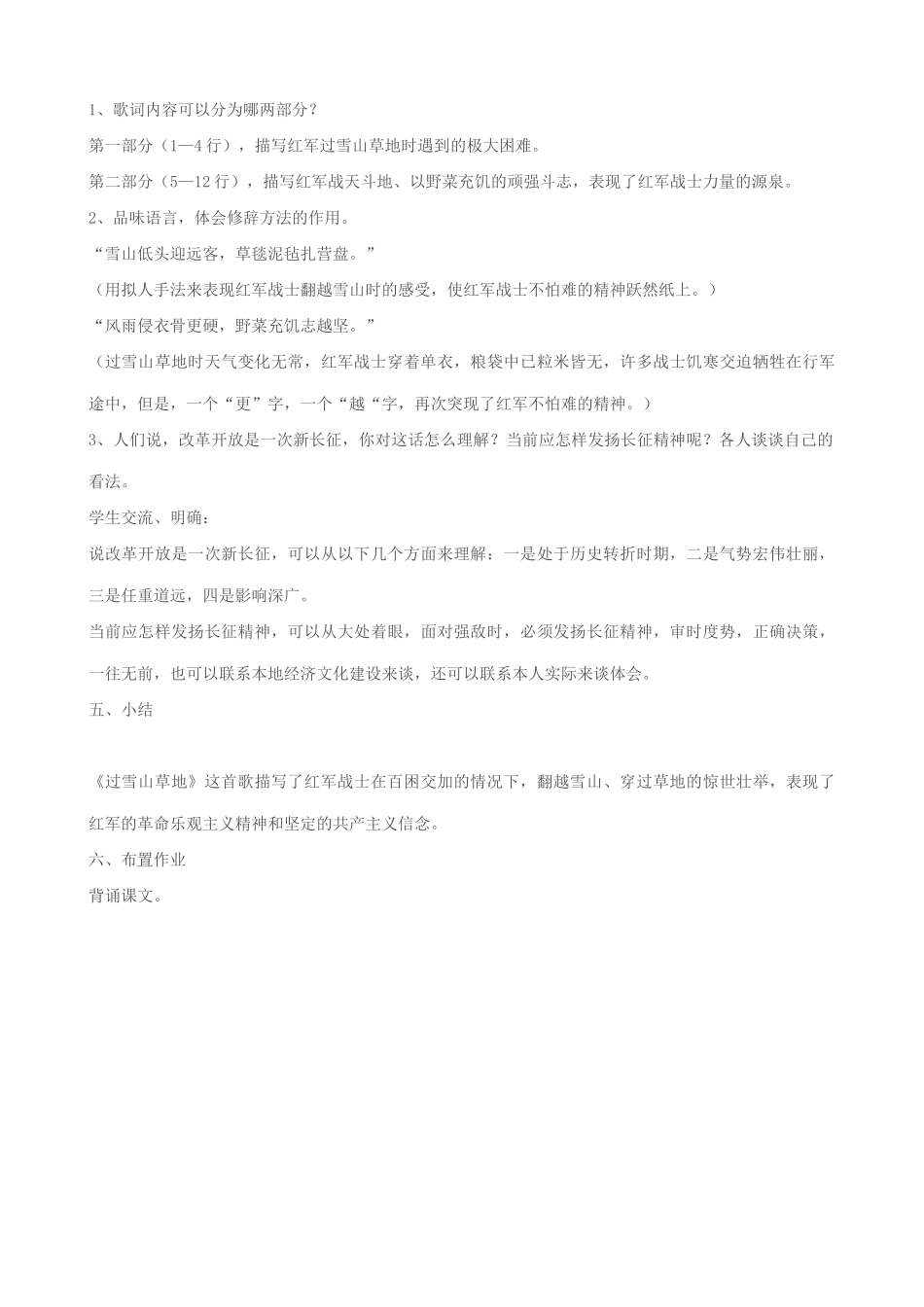 八年级语文长征组歌两首教案 苏教版_第3页