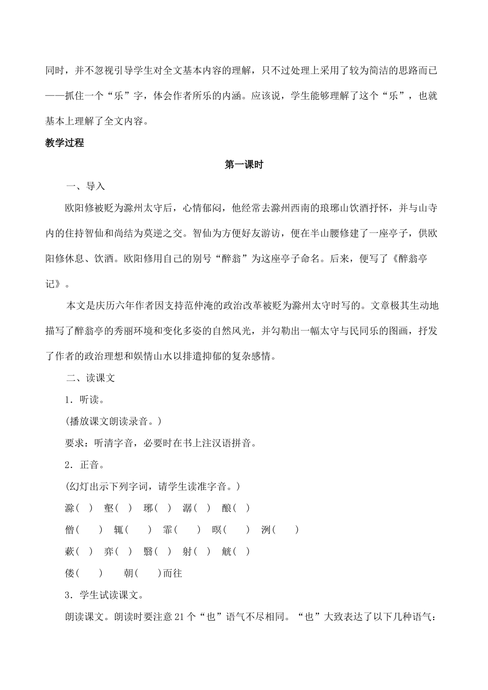 八年级语文醉翁亭记新人教版_第2页