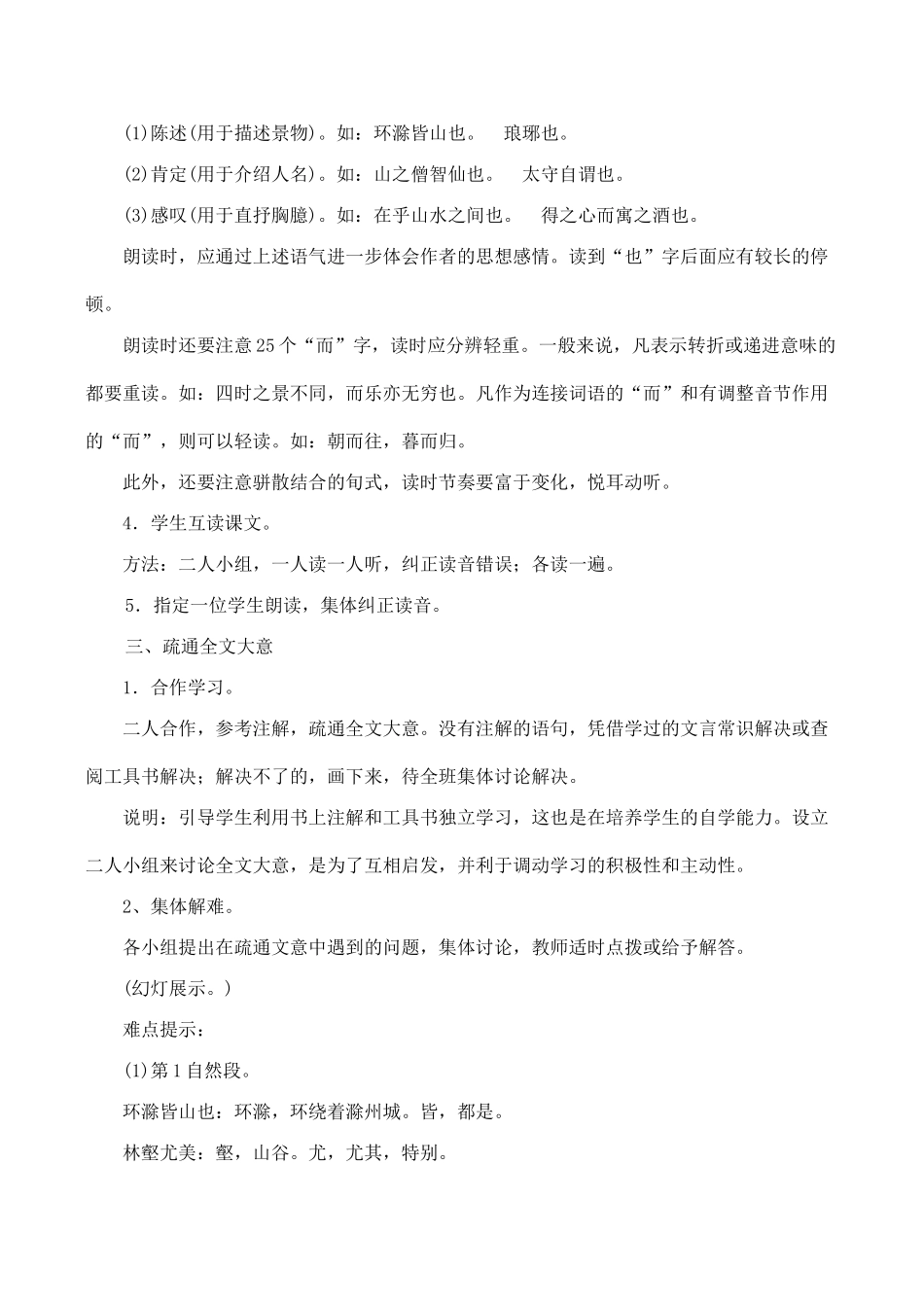 八年级语文醉翁亭记新人教版_第3页