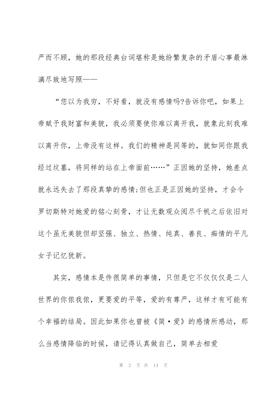 简爱读书心得600字左右5篇_第2页