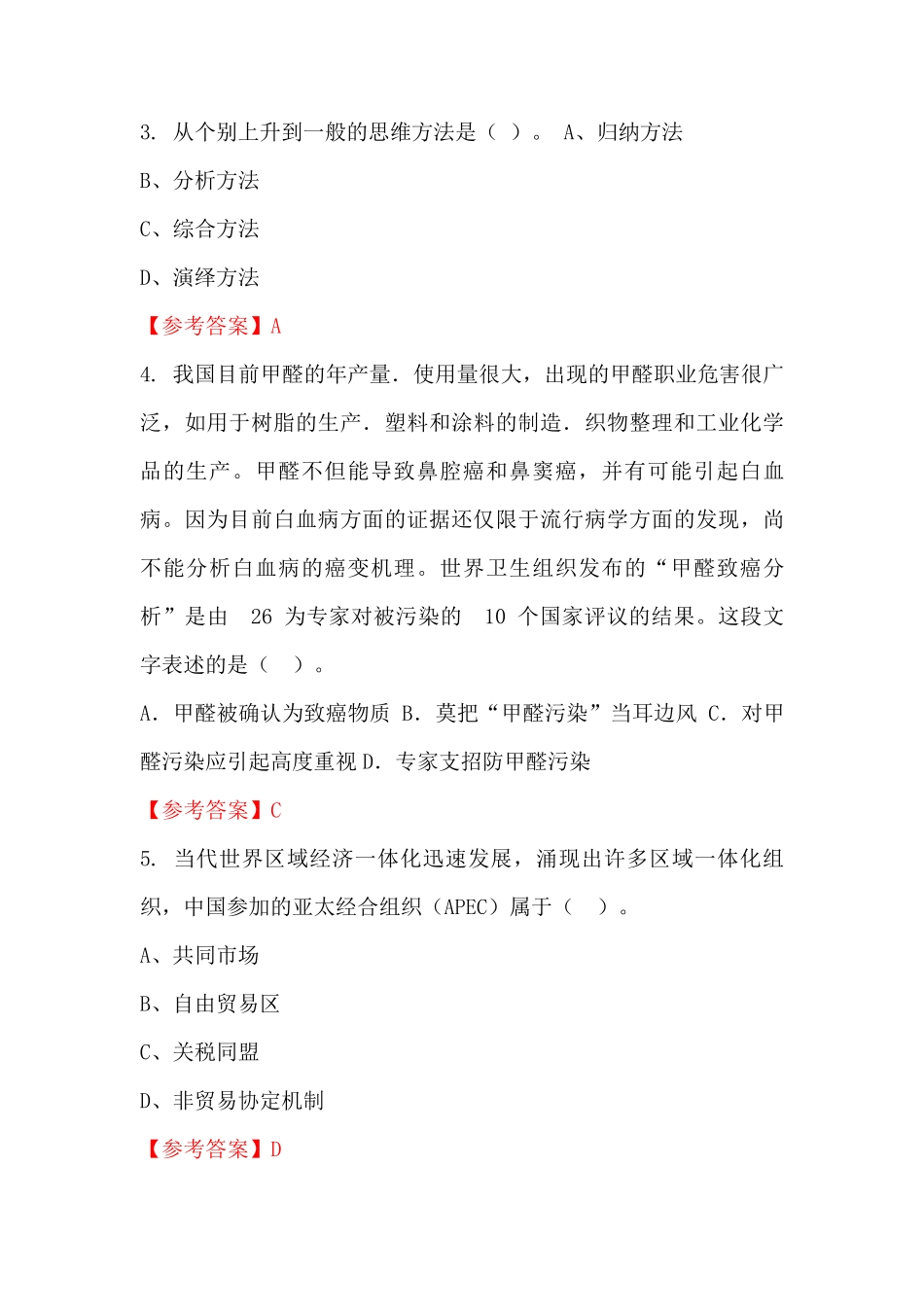 河北省承德市《公共基础知识》公务员招聘考试真题含答案_第2页