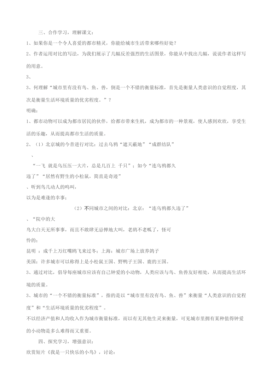 八年级语文都市精灵教案 苏教版_第2页