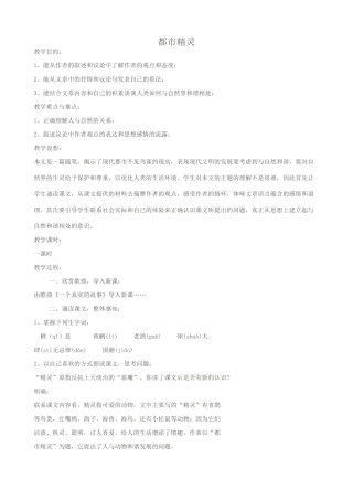 八年级语文都市精灵教案 苏教版
