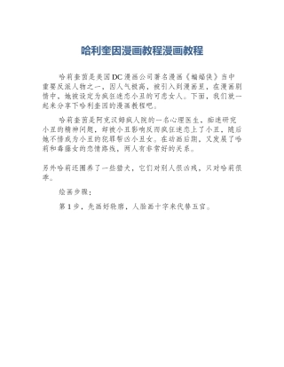 哈利奎因漫画教程漫画教程