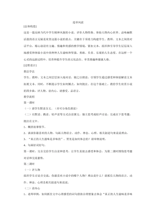 八年级语文选举风波教案 语文版