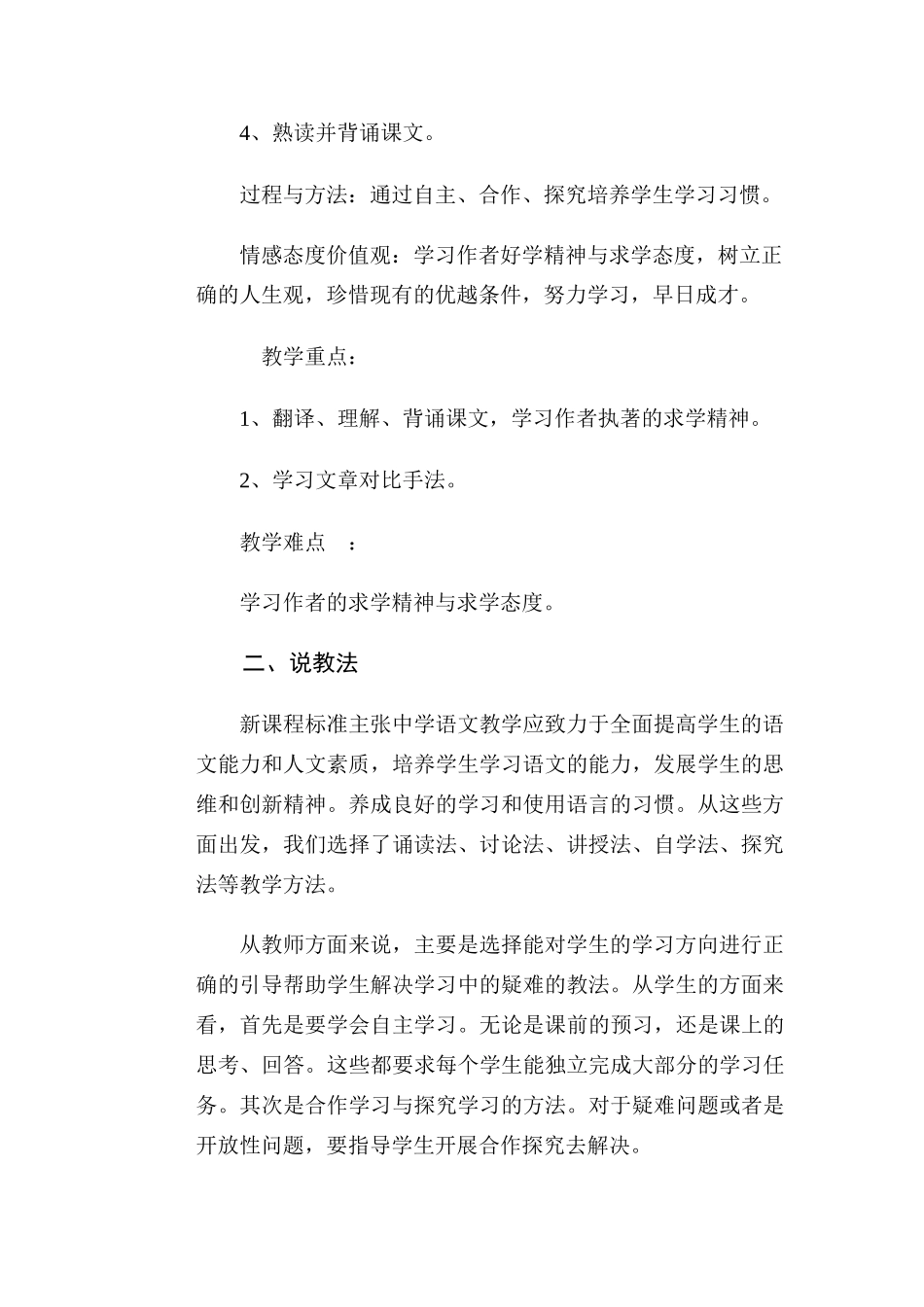 八年级语文送东阳马生序说课稿新人教版_第2页