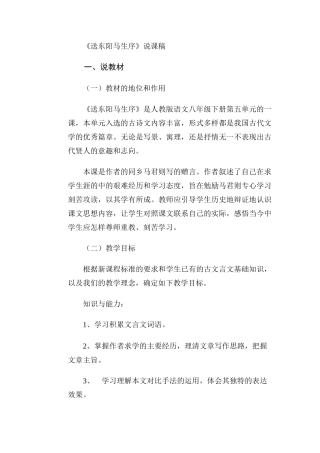 八年级语文送东阳马生序说课稿新人教版