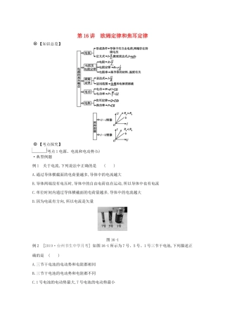 高考物理总复习 冲A方案 第16讲 欧姆定律和焦耳定律教案 新人教版-新人教版高三全册物理教案