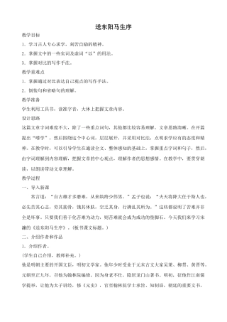 八年级语文送东阳马生序新人教版