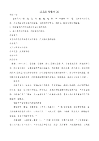 八年级语文送东阳马生序教案(4)鲁教版