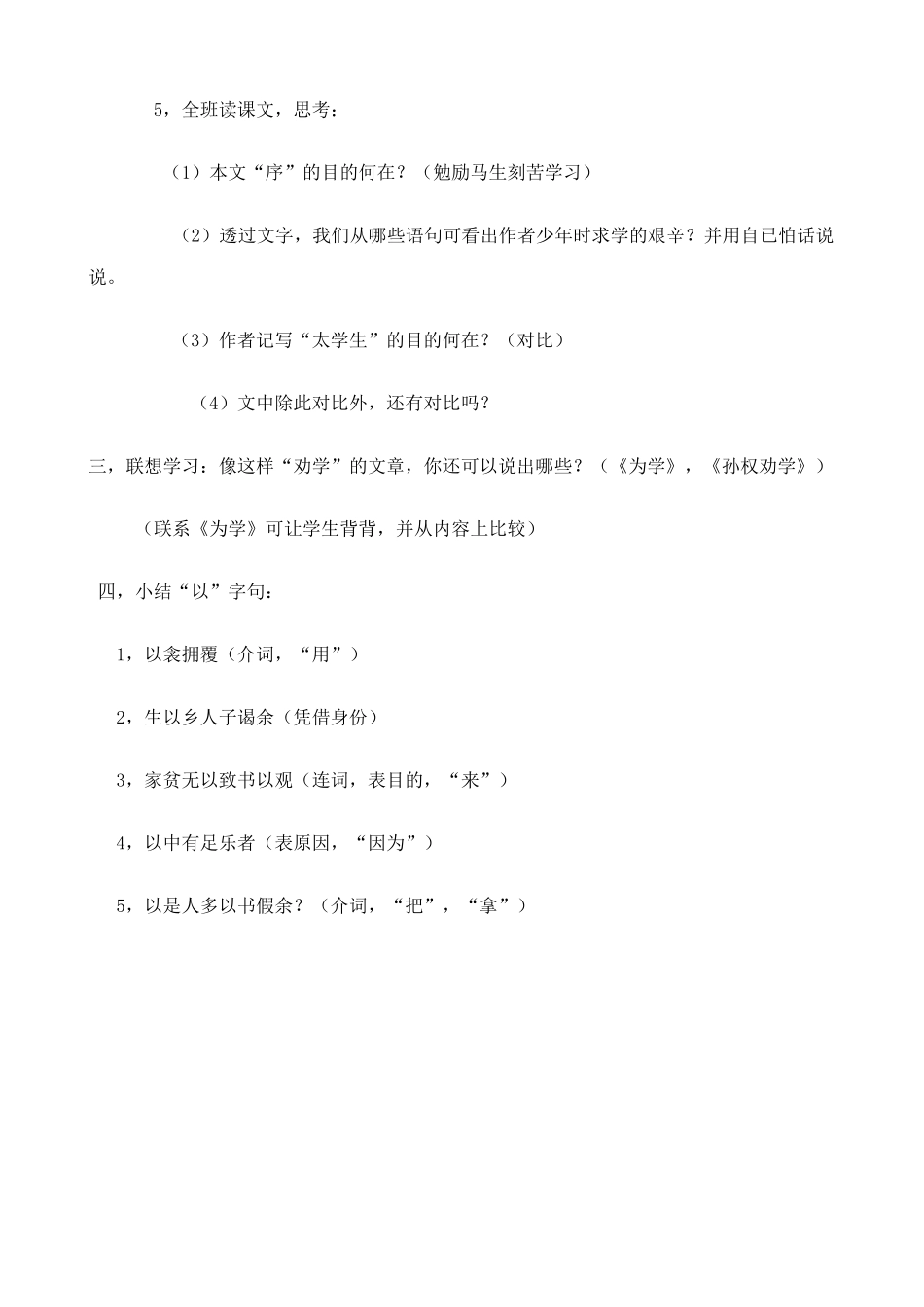 八年级语文送东阳马生序教案(3)鲁教版_第2页