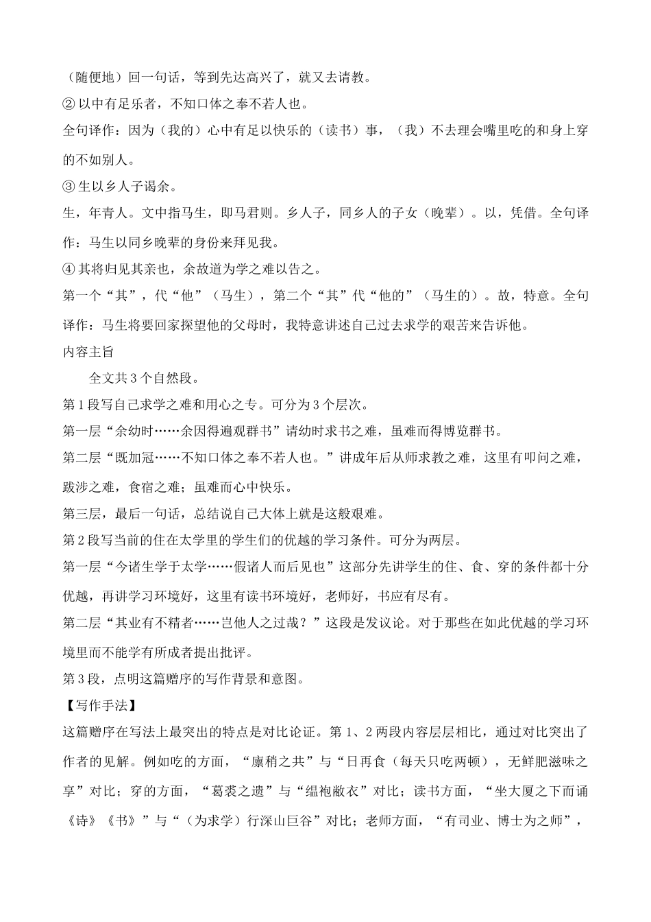 八年级语文送东阳马生序教案(1)鲁教版_第2页