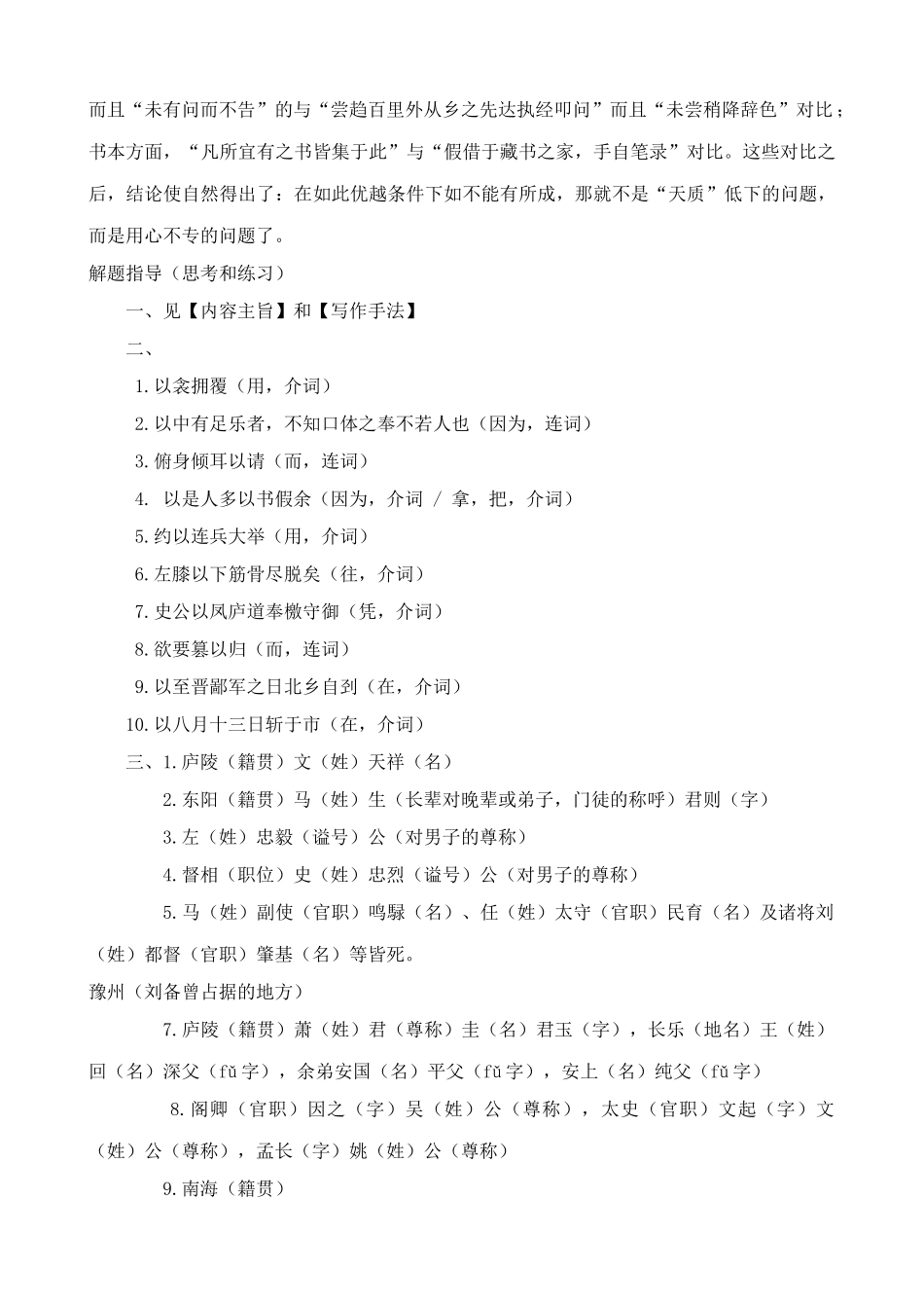 八年级语文送东阳马生序教案(1)鲁教版_第3页