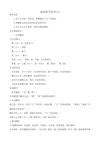 八年级语文送东阳马生序教案(1)鲁教版