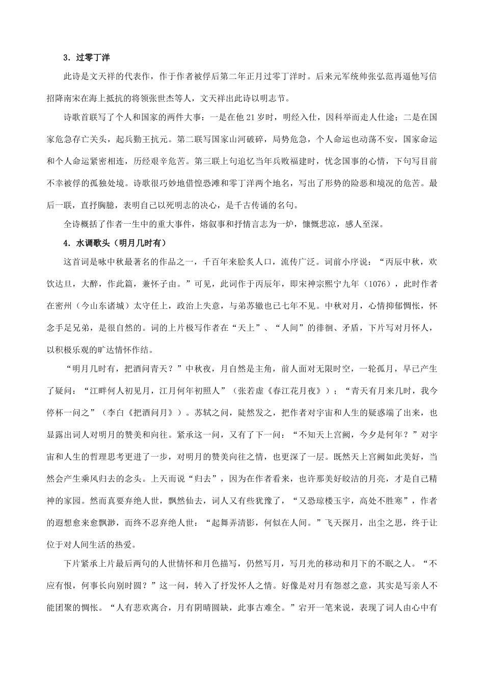 八年级语文过零丁洋教案 苏教版_第2页