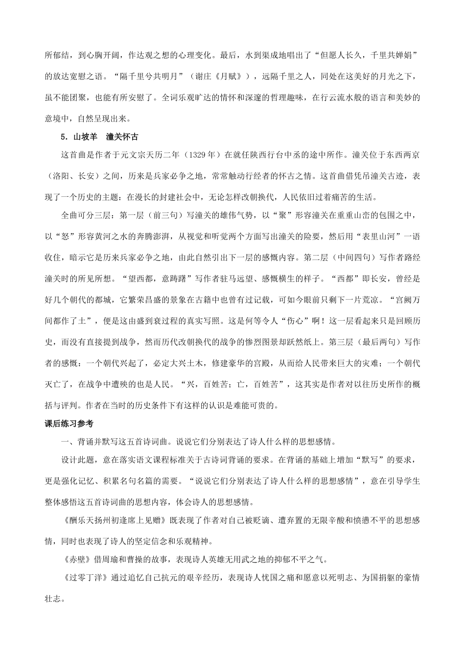 八年级语文过零丁洋教案 苏教版_第3页