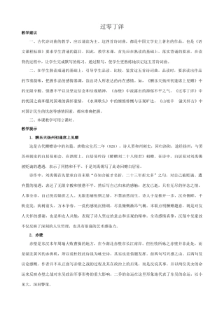 八年级语文过零丁洋教案 苏教版