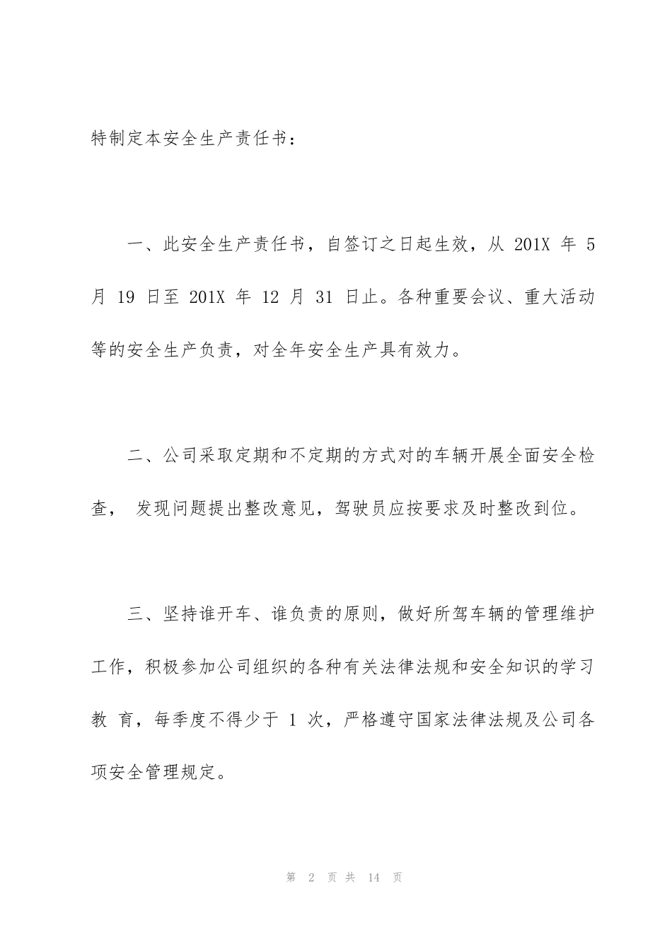 货运驾驶员安全责任书_第2页