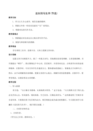 八年级语文送东阳马生序(节选)新人教版