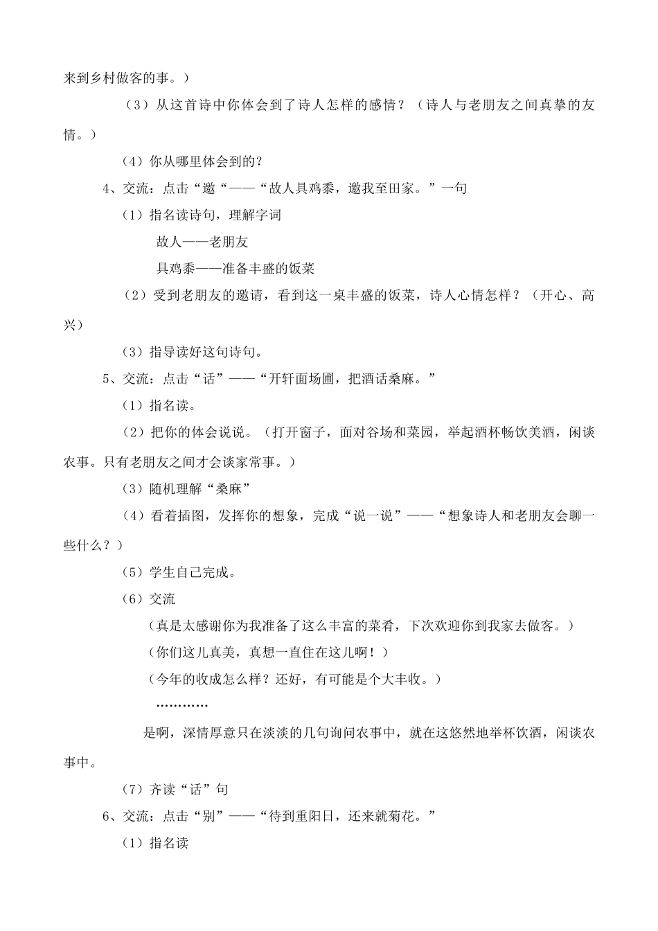 八年级语文过故人庄教案(1)语文版_第2页