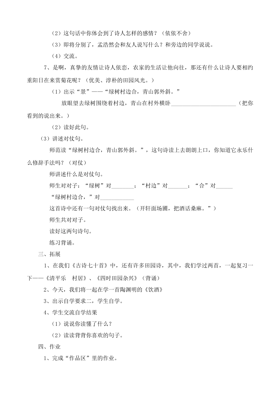 八年级语文过故人庄教案(1)语文版_第3页